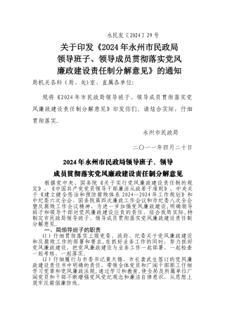 三、局领导班子、领导成员贯彻落实党风廉政建设责任制的