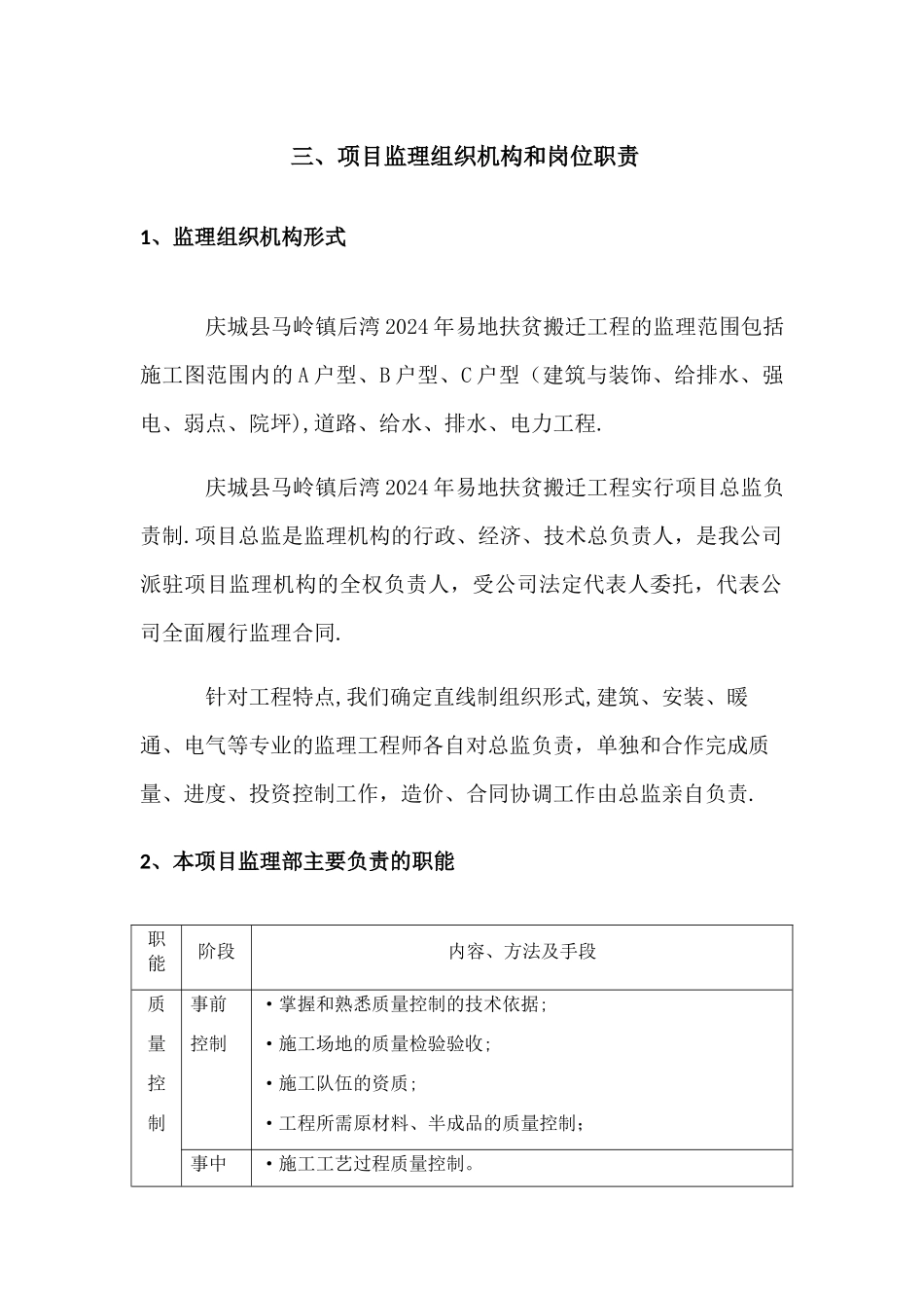 三、项目监理组织机构和岗位职责_第1页