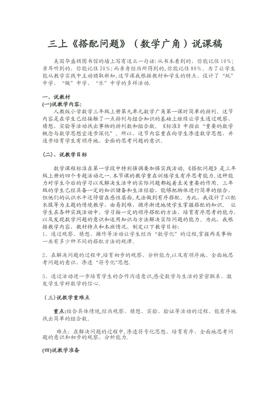 三上《搭配问题》说课稿_第1页