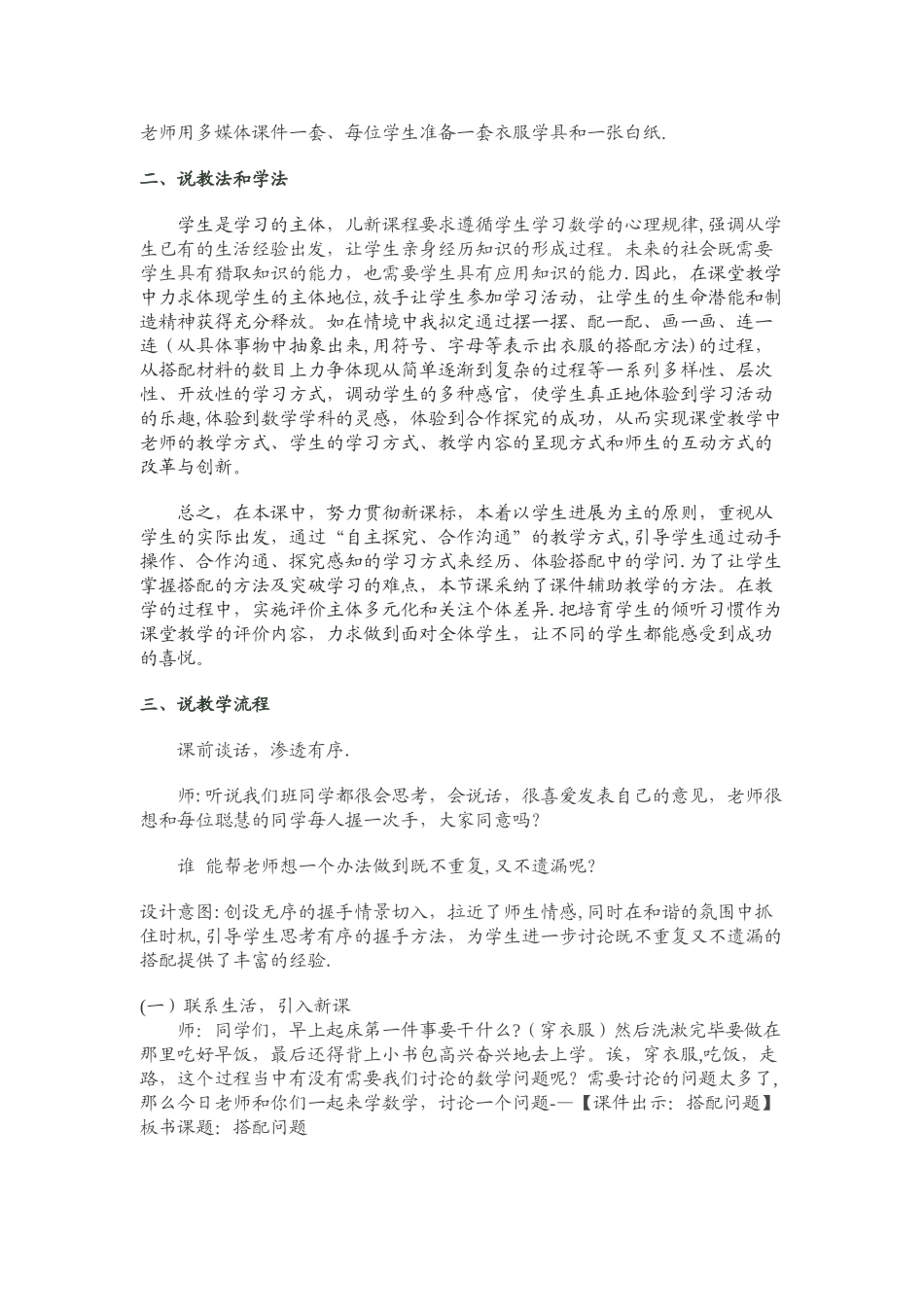 三上《搭配问题》说课稿_第2页