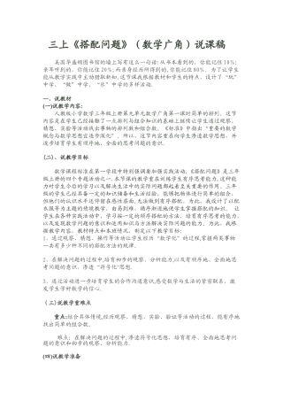 三上《搭配问题》说课稿