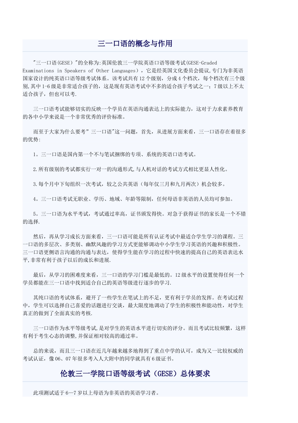 三一口语考试题库_第1页