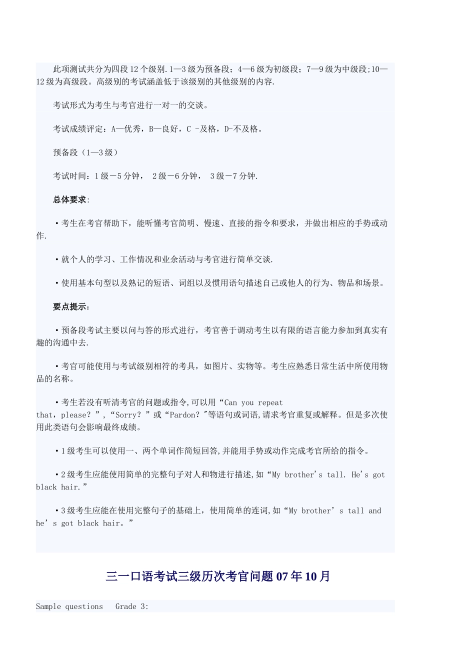 三一口语考试题库_第2页