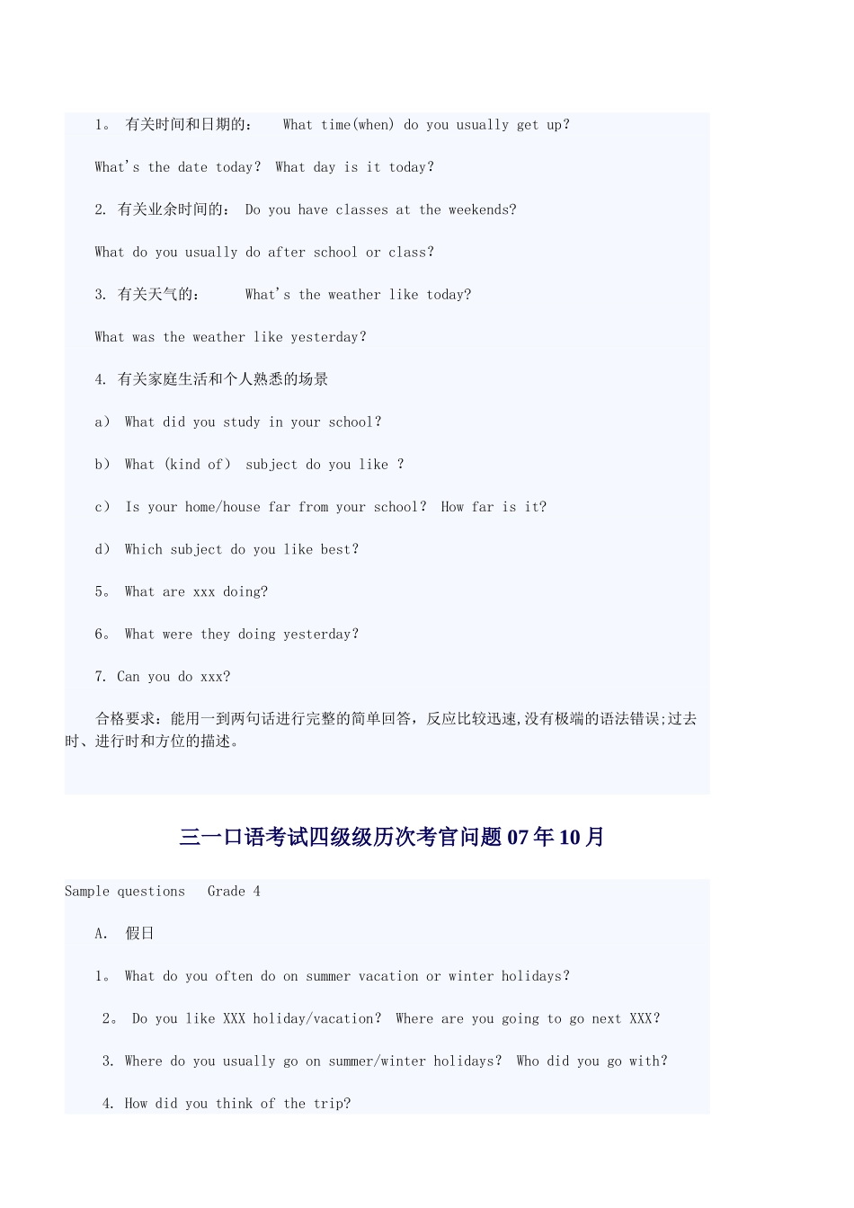 三一口语考试题库_第3页