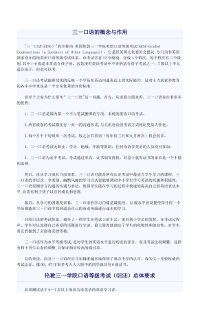 三一口语考试题库