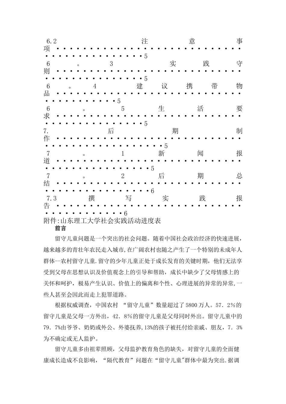 三下乡关爱留守儿童社会实践活动策划书_第2页