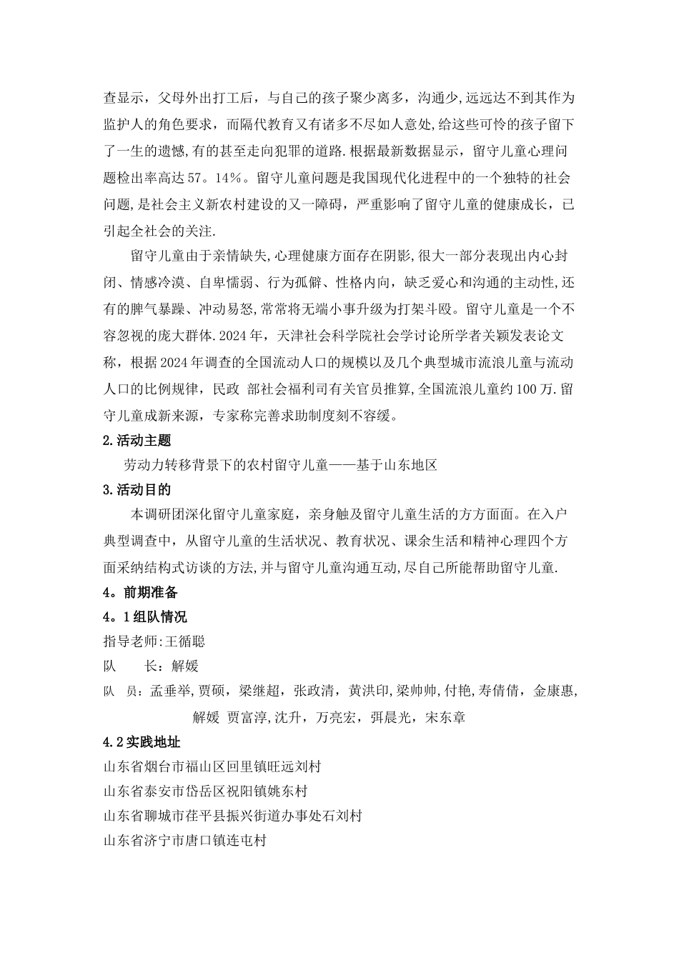 三下乡关爱留守儿童社会实践活动策划书_第3页