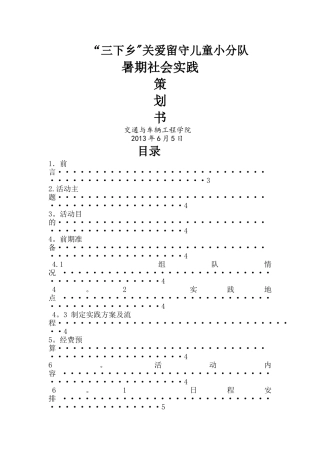 三下乡关爱留守儿童社会实践活动策划书