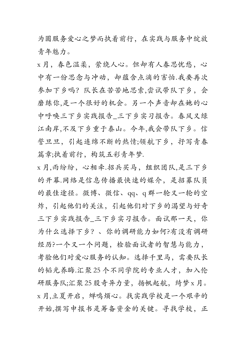 三下乡实践报告-三下乡实习报告_第2页