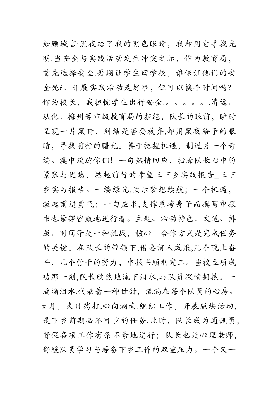 三下乡实践报告-三下乡实习报告_第3页