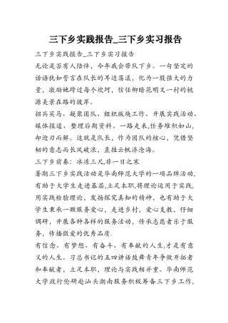 三下乡实践报告-三下乡实习报告