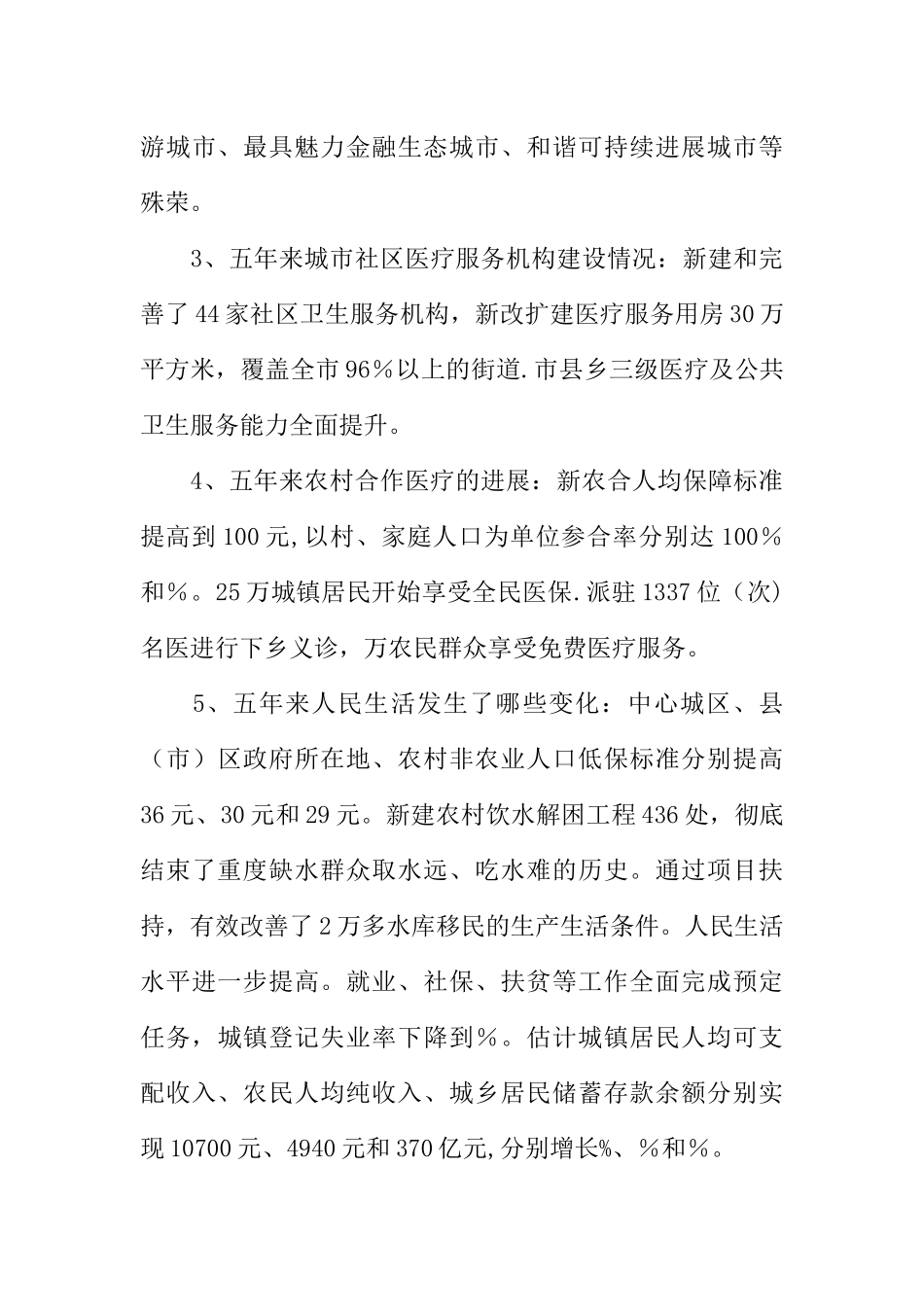 三下乡大学实践报告范文_第3页