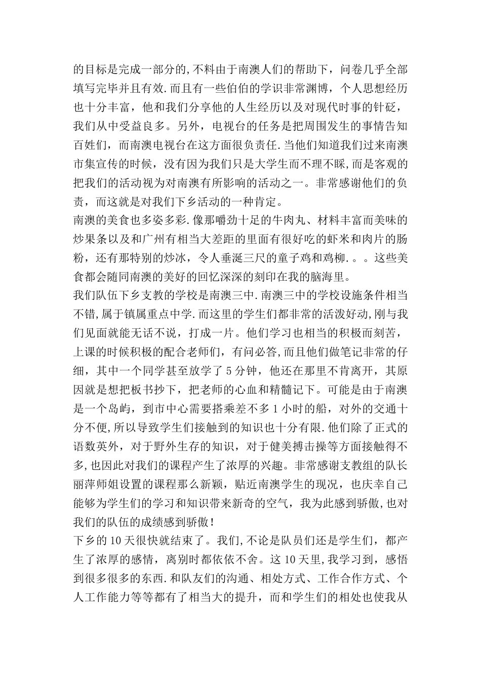 三下乡活动后勤组工作总结_第2页