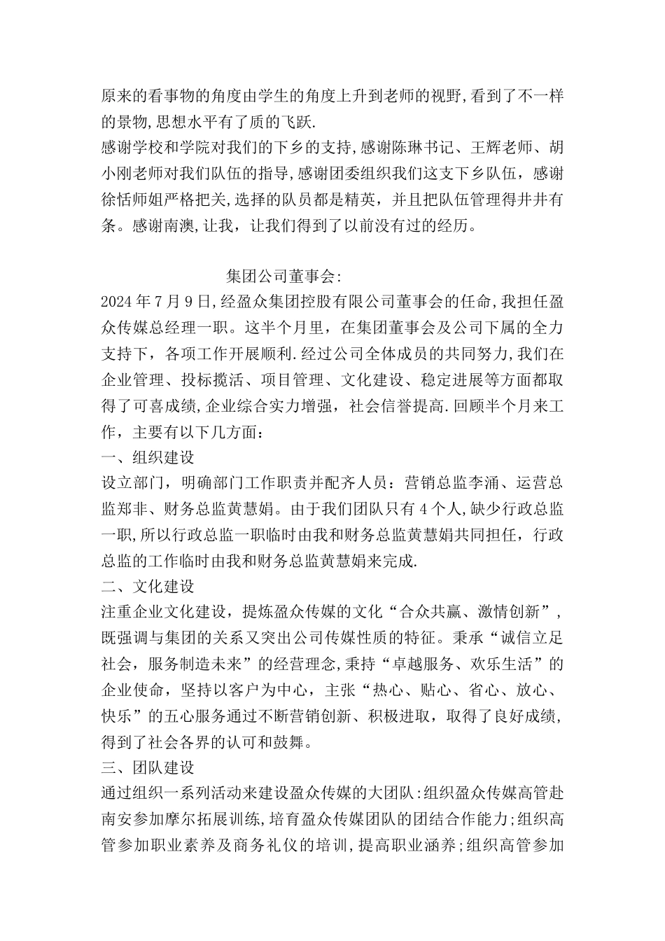 三下乡活动后勤组工作总结_第3页