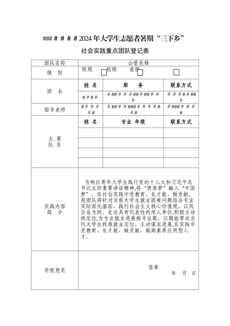 三下乡社会实践设计方案_第3页