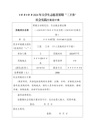三下乡社会实践设计方案