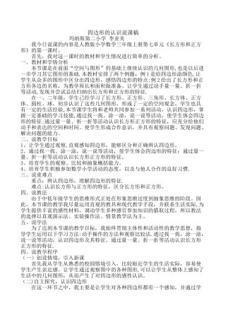 三上四边形的认识说课稿