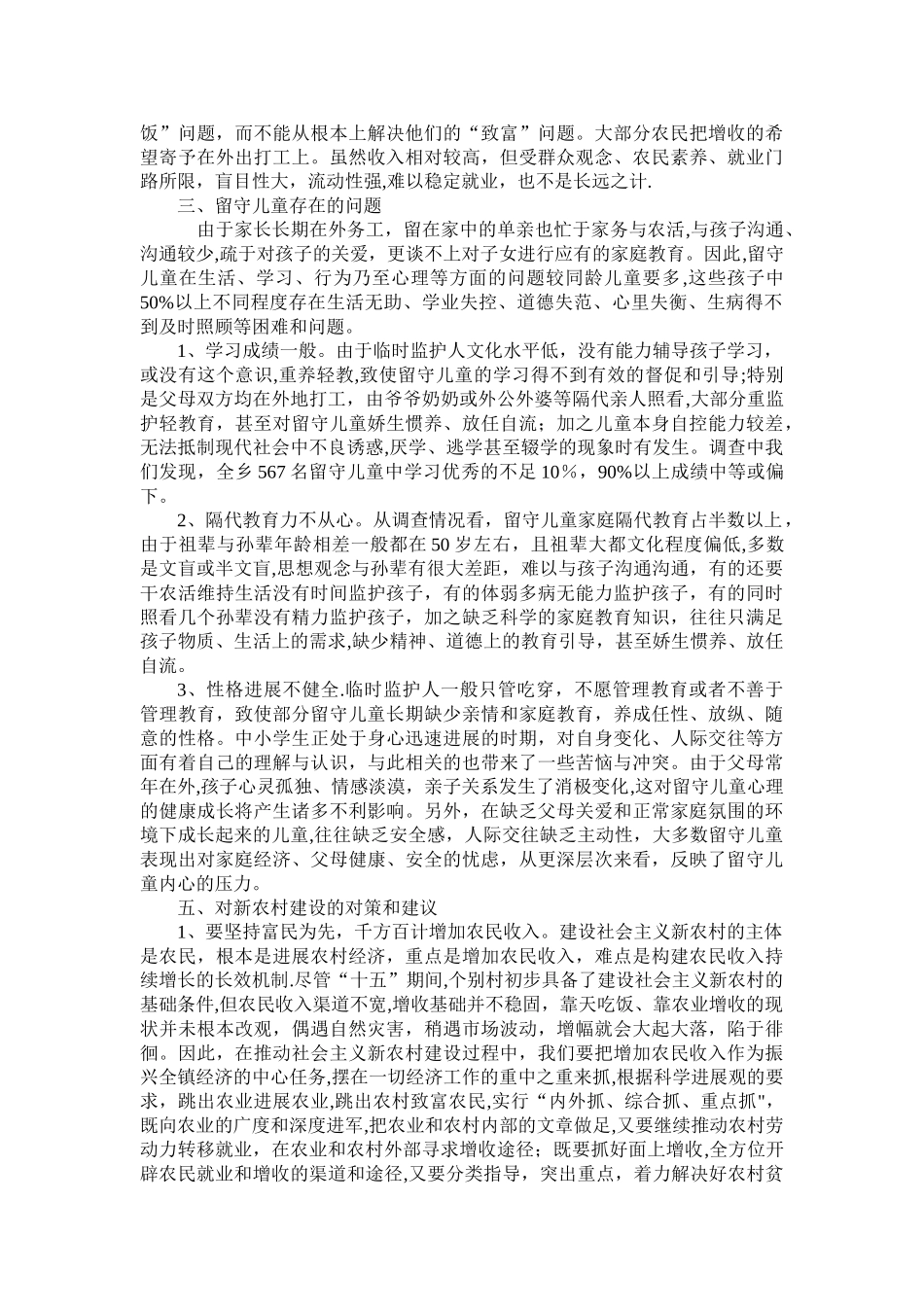 三下乡社会实践调查报告_第2页