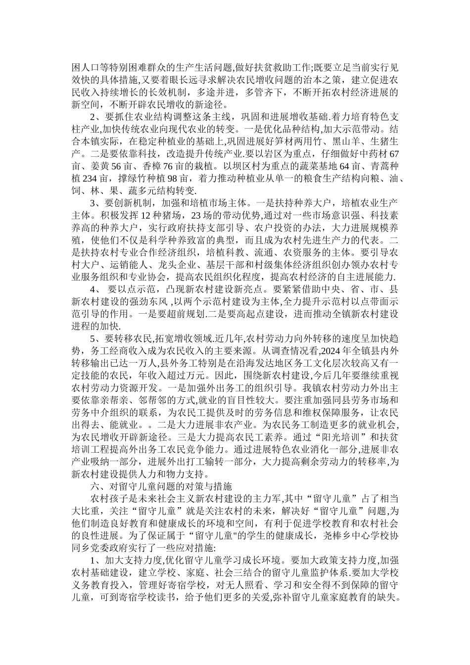 三下乡社会实践调查报告_第3页