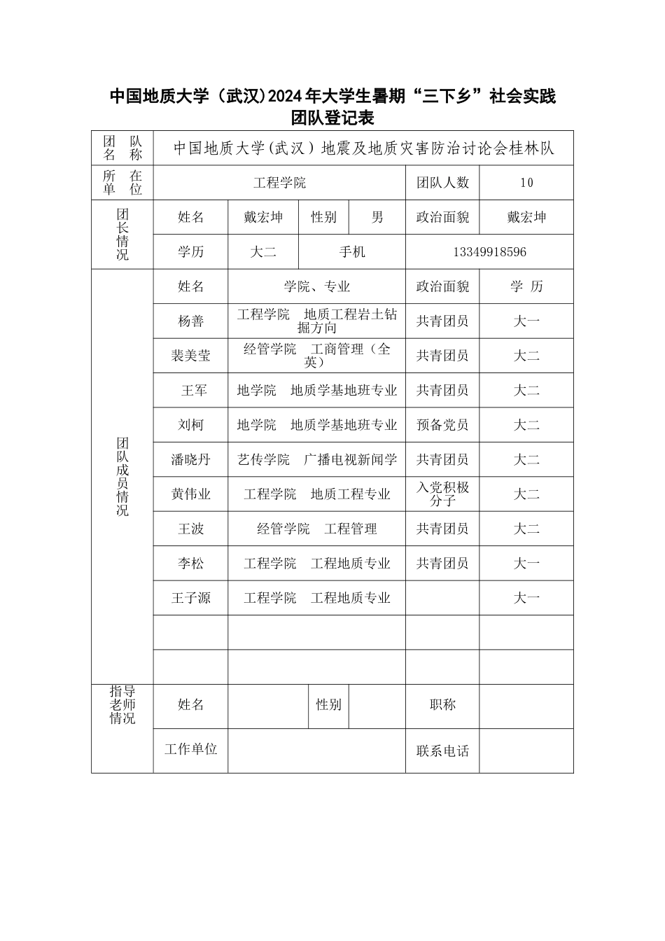 三下乡项目申报表_第3页