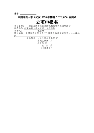 三下乡项目申报表