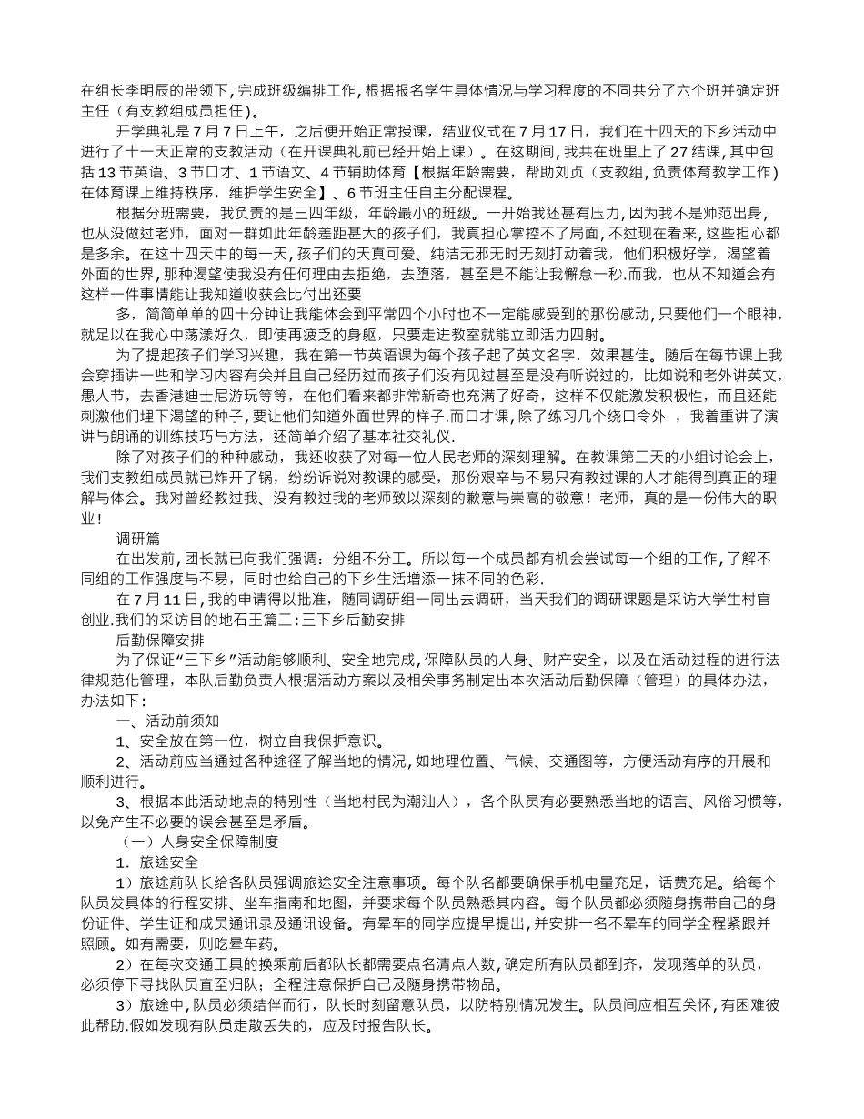 三下乡后勤工作总结_第2页