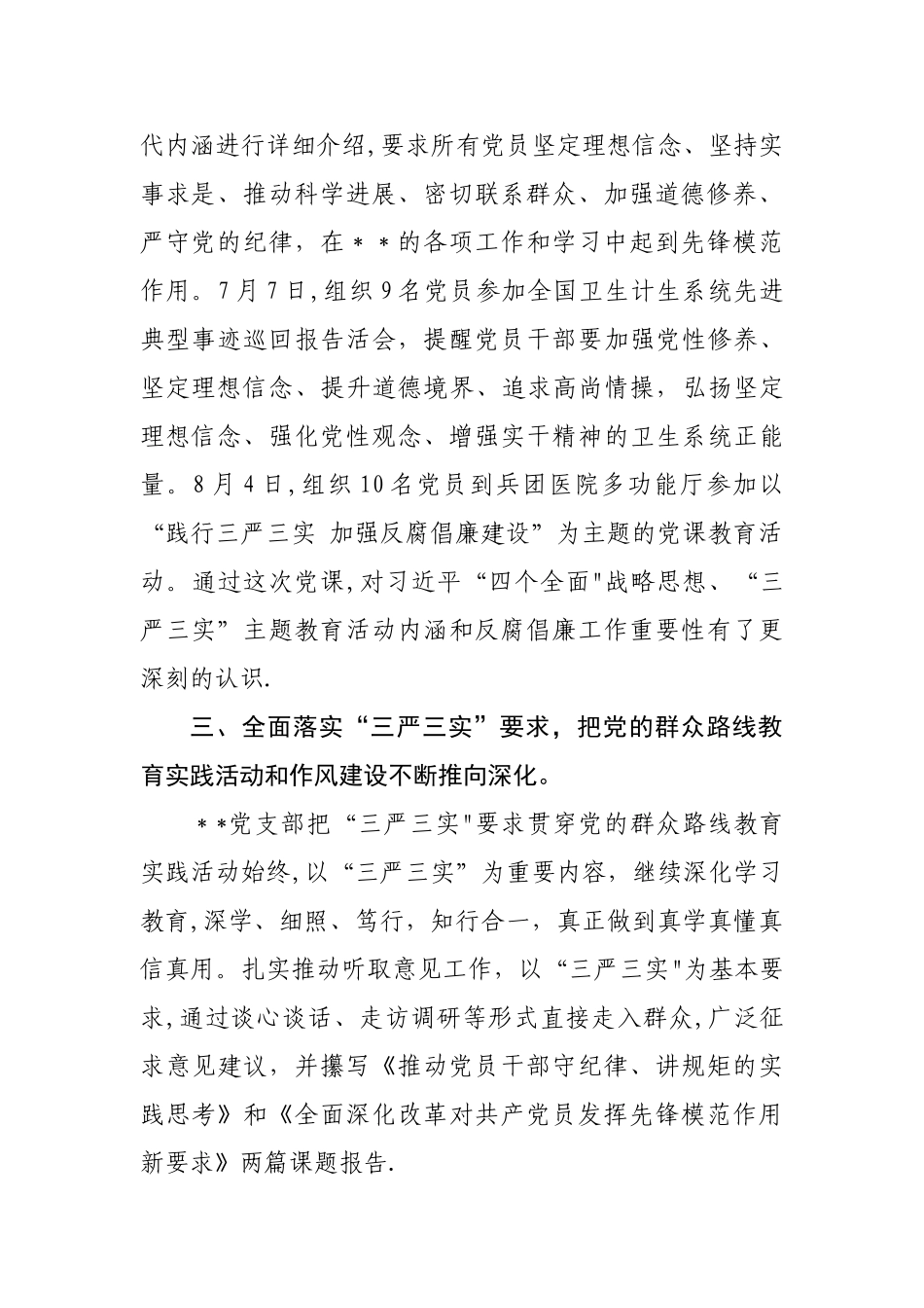 三严三实专题教育汇报材料资料_第2页