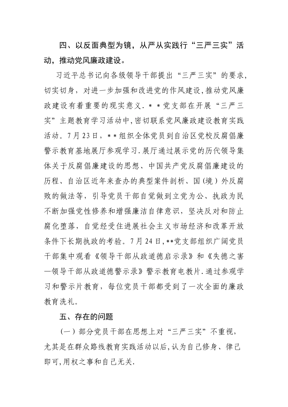 三严三实专题教育汇报材料资料_第3页