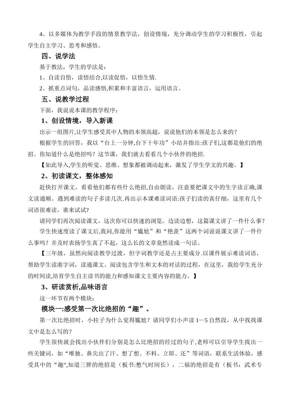 三下《绝招》说课稿_第2页