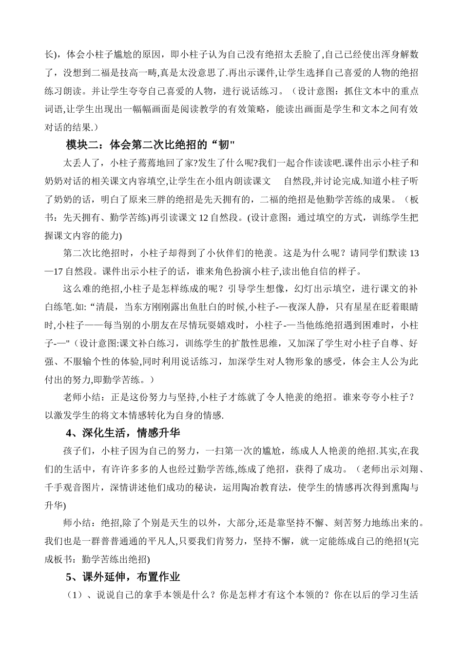 三下《绝招》说课稿_第3页