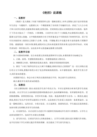 三下《绝招》说课稿