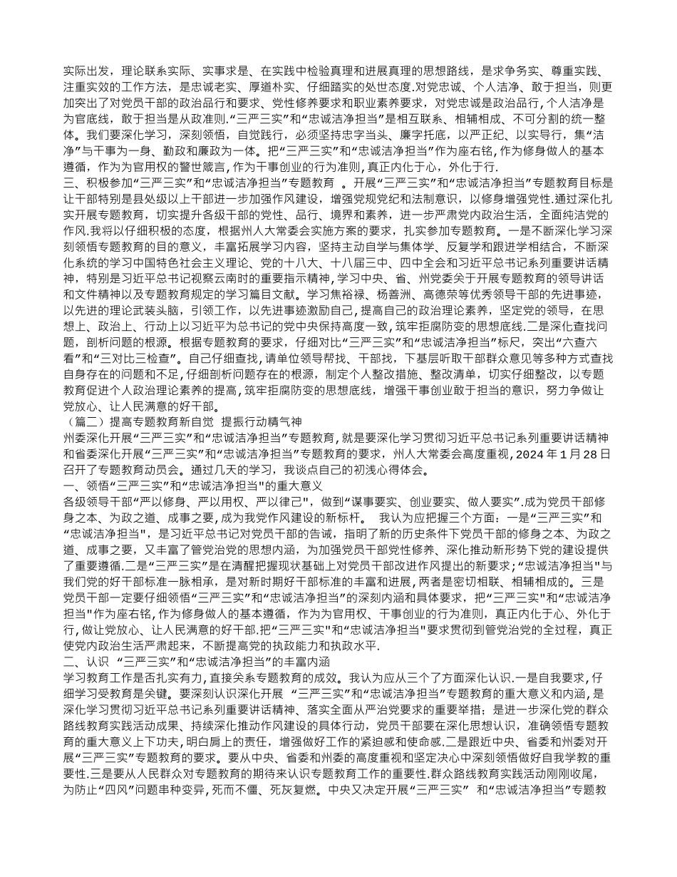三严三实忠诚干净担当学习体会大全_第2页