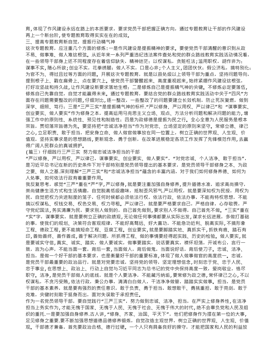 三严三实忠诚干净担当学习体会大全_第3页