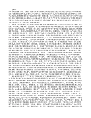 三严三实忠诚干净担当学习体会大全