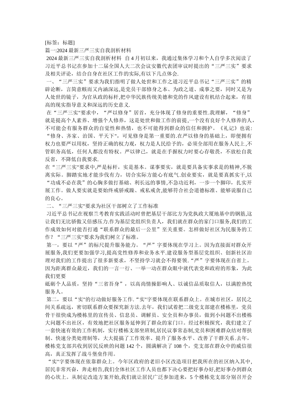 三严三实个人自我剖析材料_第1页