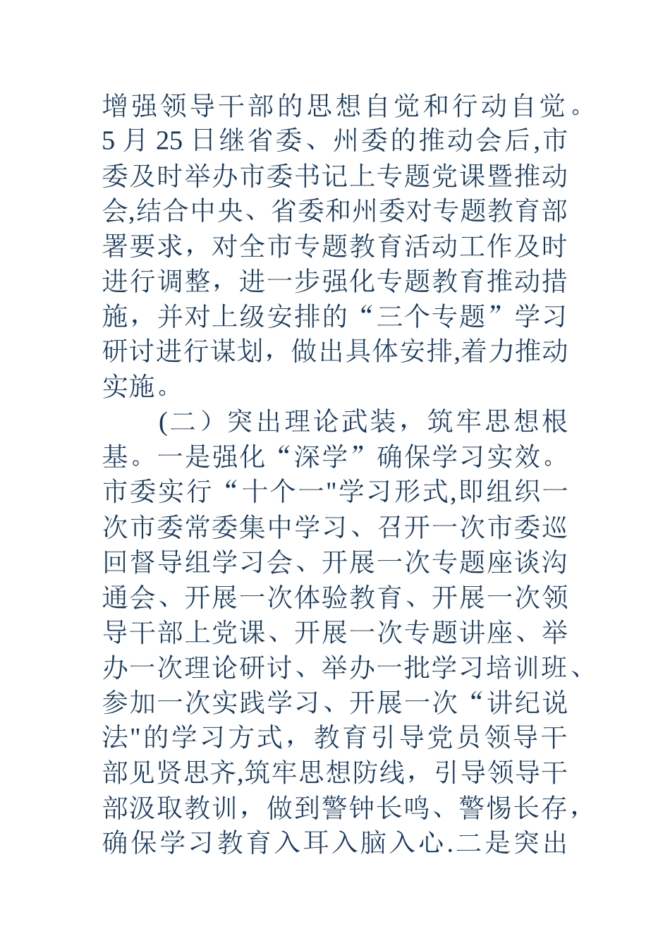 三严三实和忠诚干净担当专题教育工作总结_第2页