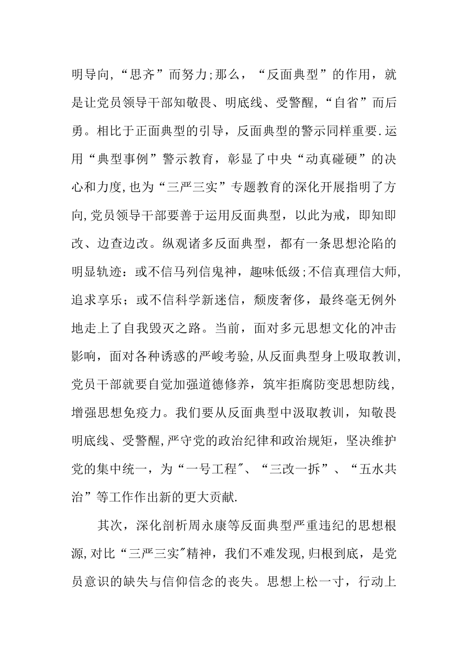 三严三实集中学习讨论情况汇报材料_第2页