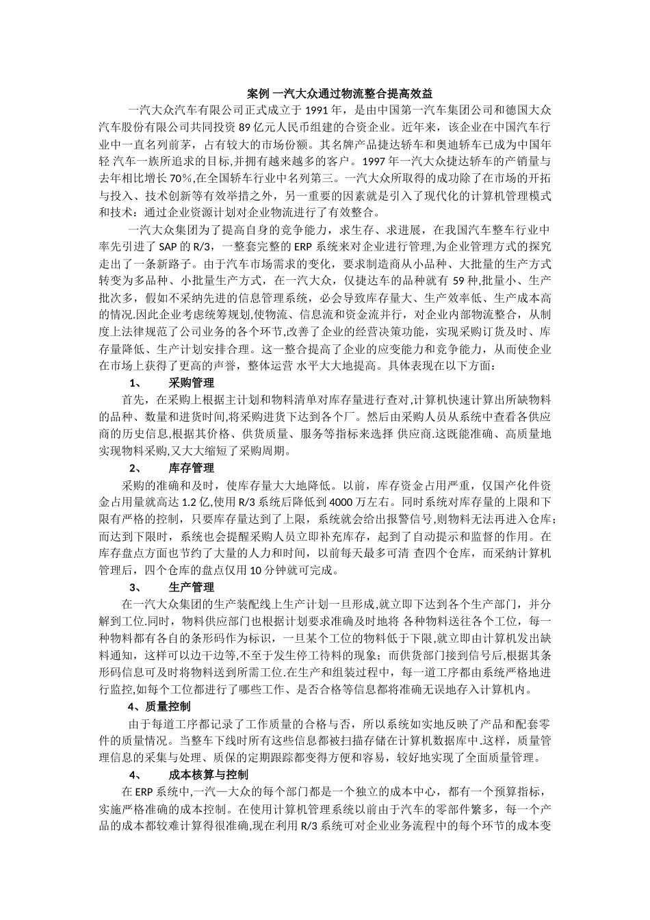 三个供应链管理经典案例_第3页