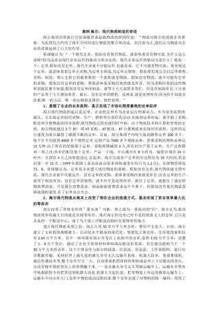 三个供应链管理经典案例