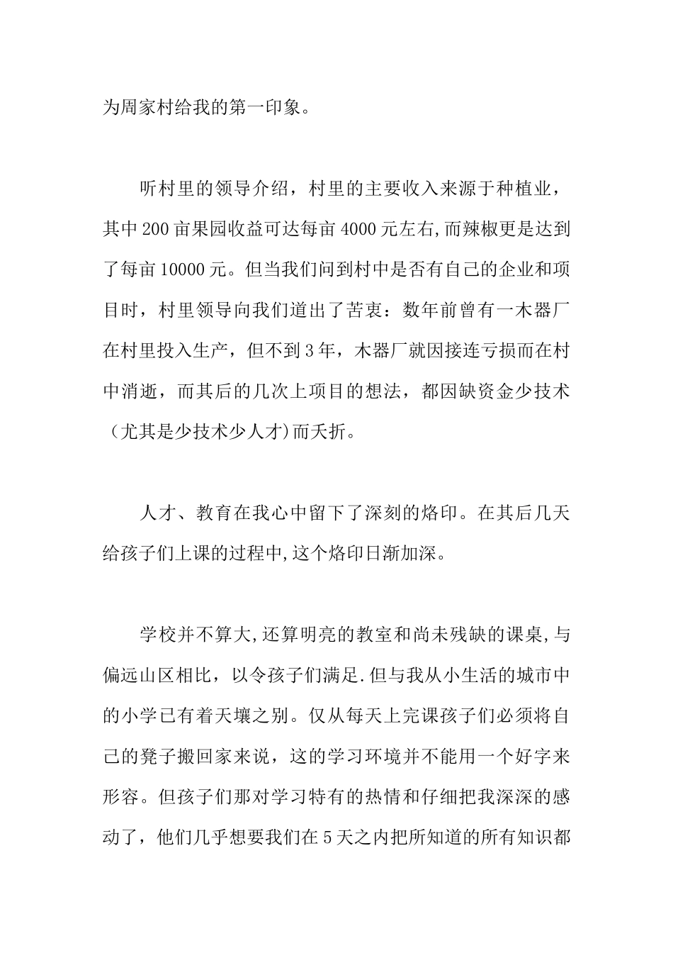 三下乡社会调查报告_第2页