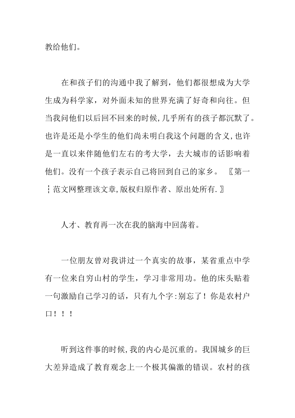 三下乡社会调查报告_第3页