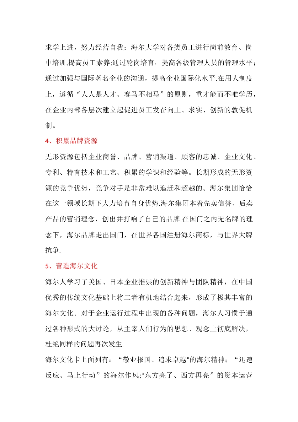 三个小案例--企业核心竞争力的建立_第2页