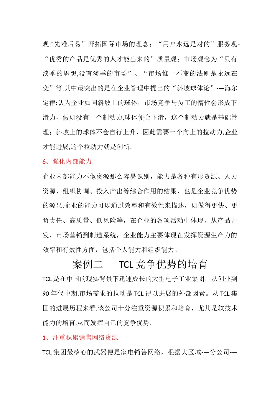 三个小案例--企业核心竞争力的建立_第3页