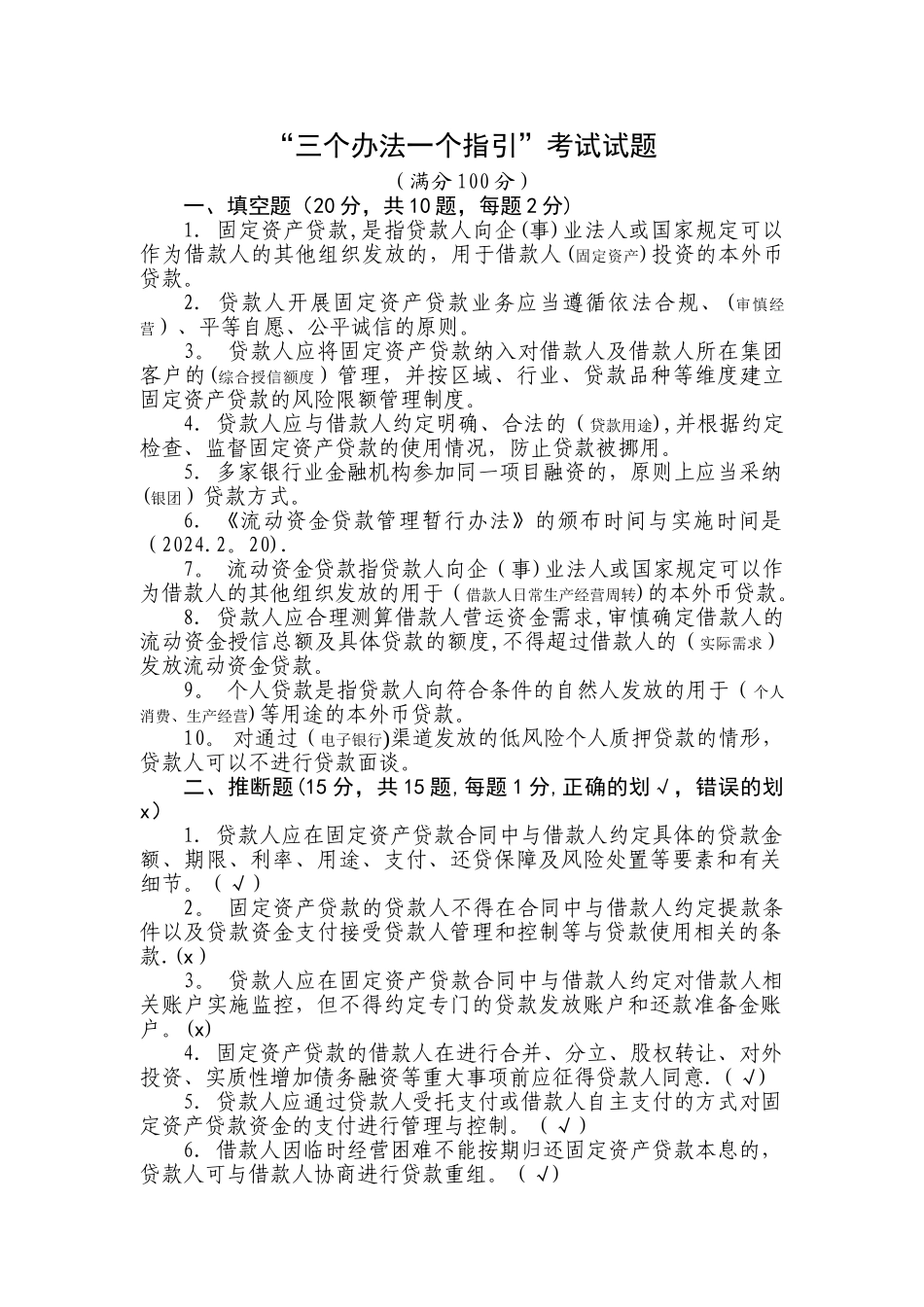 三个办法一个指引试题及答案_第1页