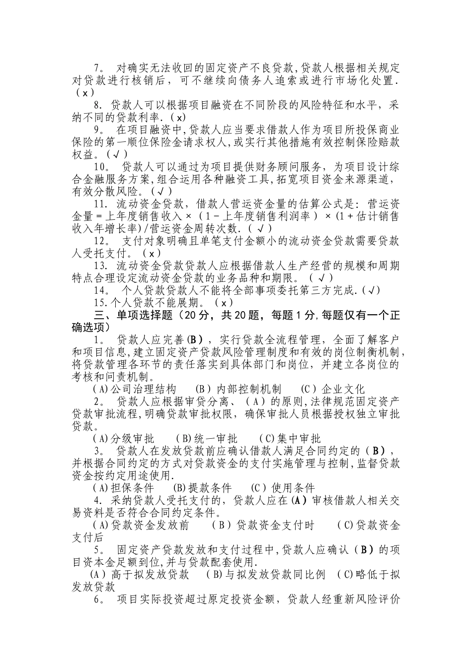三个办法一个指引试题及答案_第2页