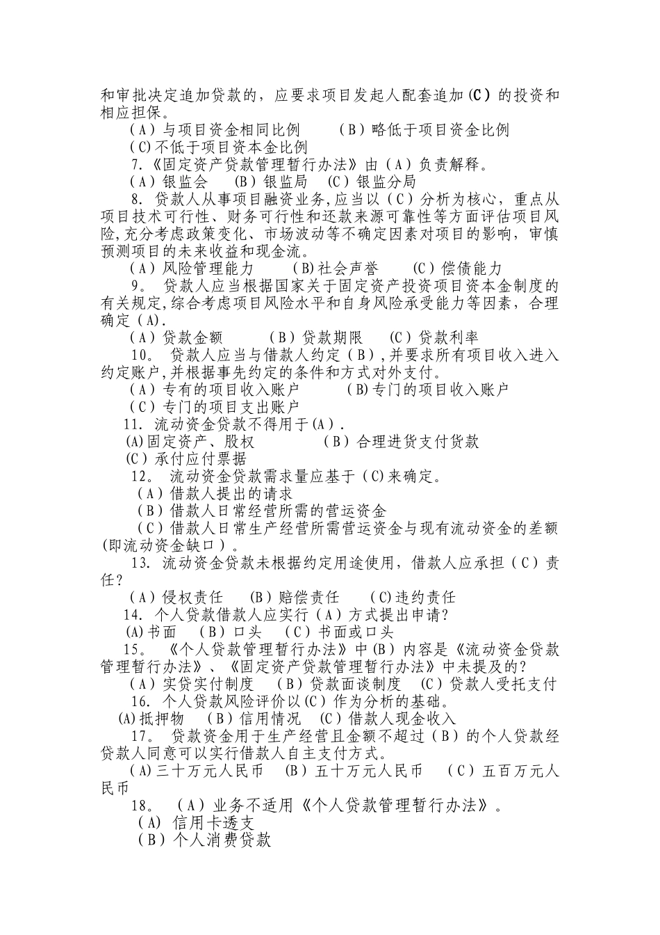 三个办法一个指引试题及答案_第3页