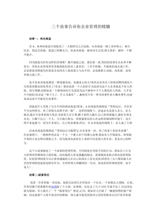 三个故事告诉你企业管理的精髓——周志龙
