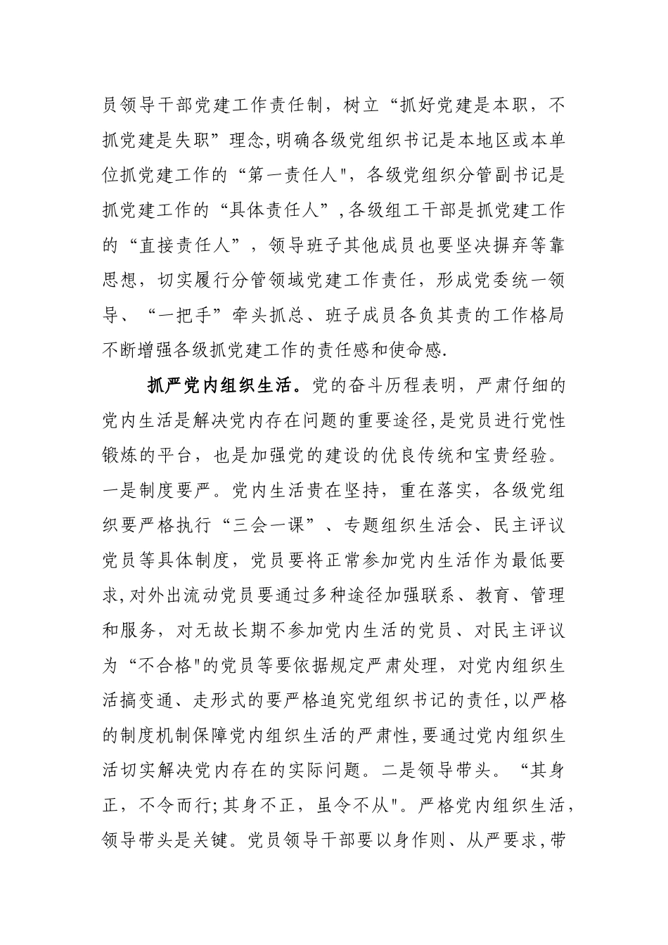 三个抓手构筑党建工作新常态_第2页