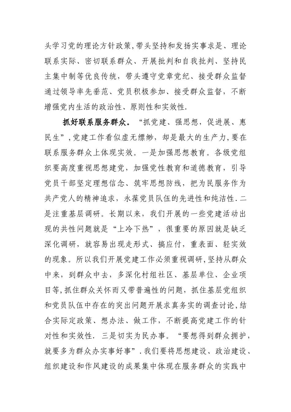 三个抓手构筑党建工作新常态_第3页