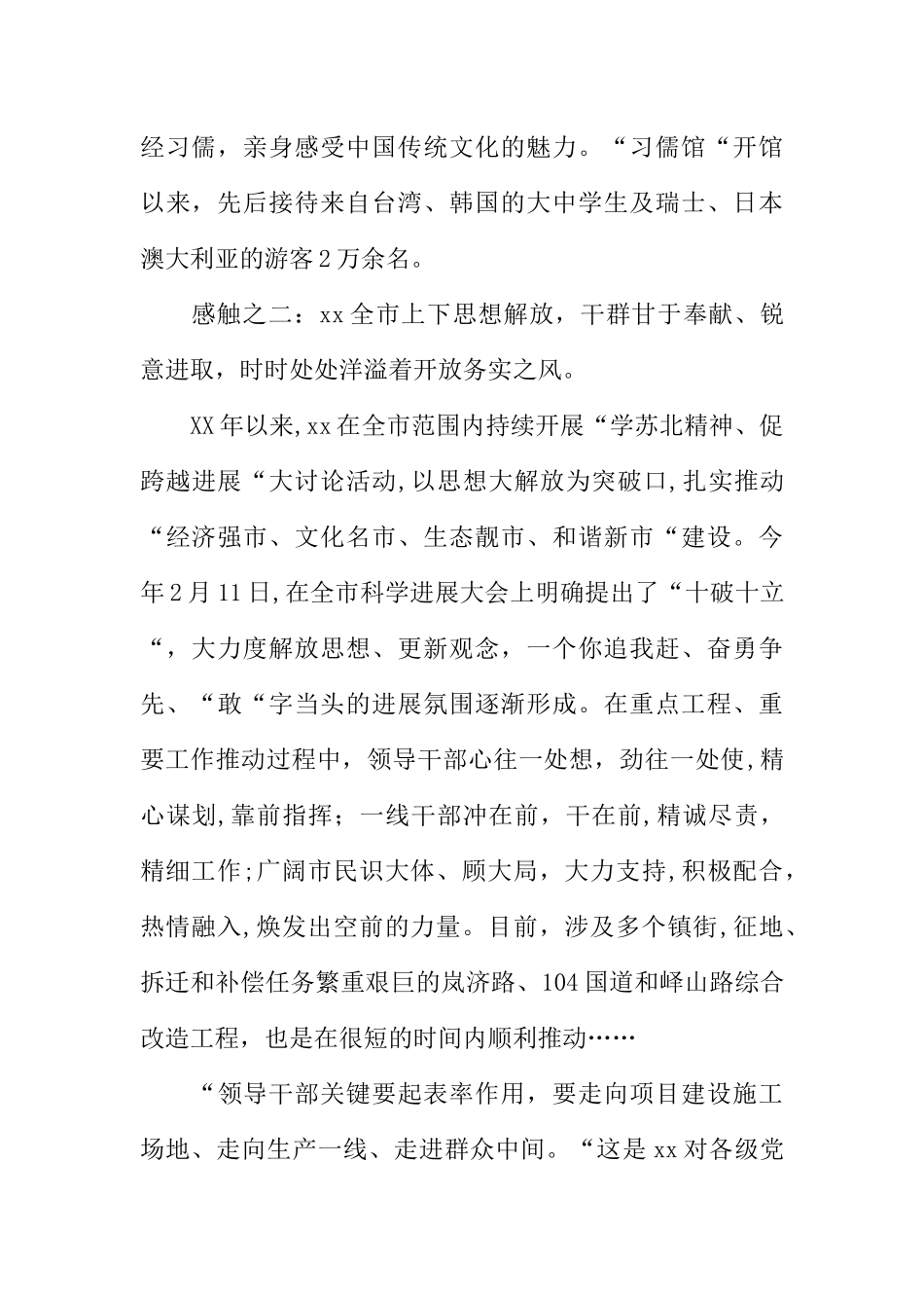 三个月挂职锻炼心得体会_第3页